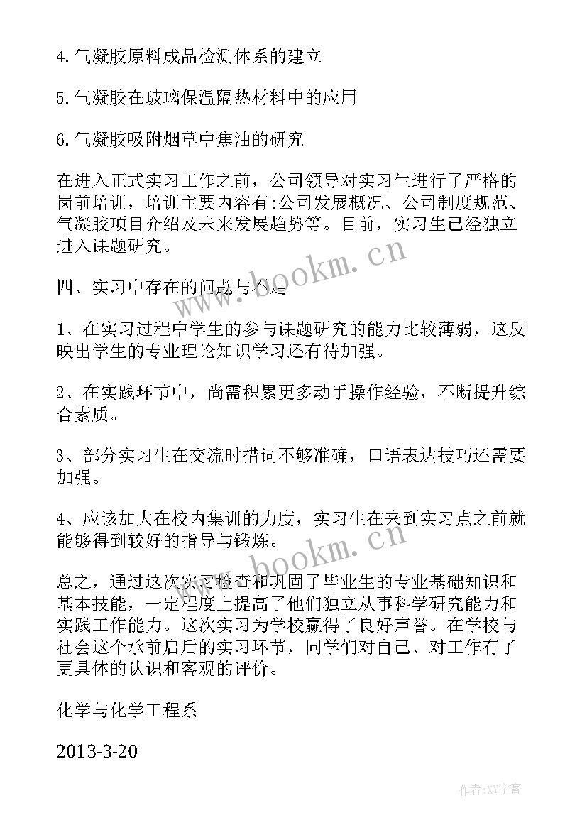 2023年传承人年度工作总结 实习工作报告总结(精选5篇)