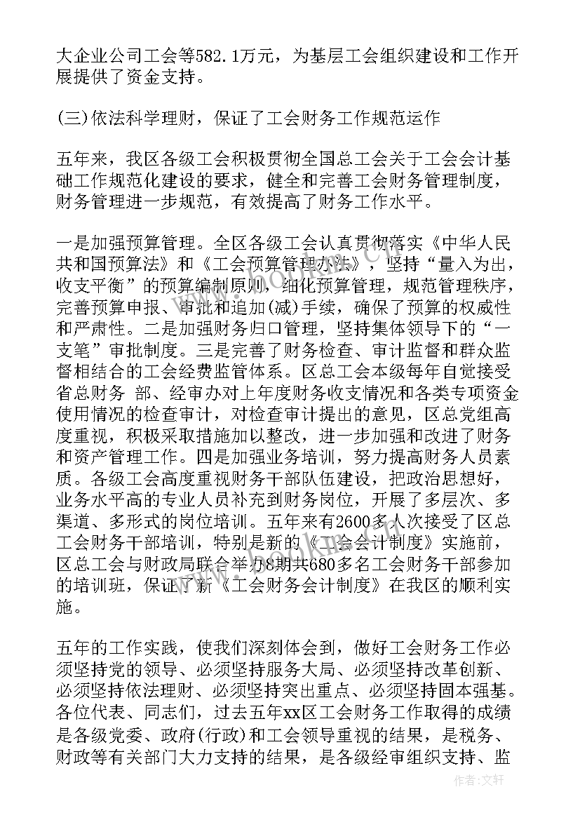 最新财务核算中心岗位设置 公司财务工作报告(优秀5篇)