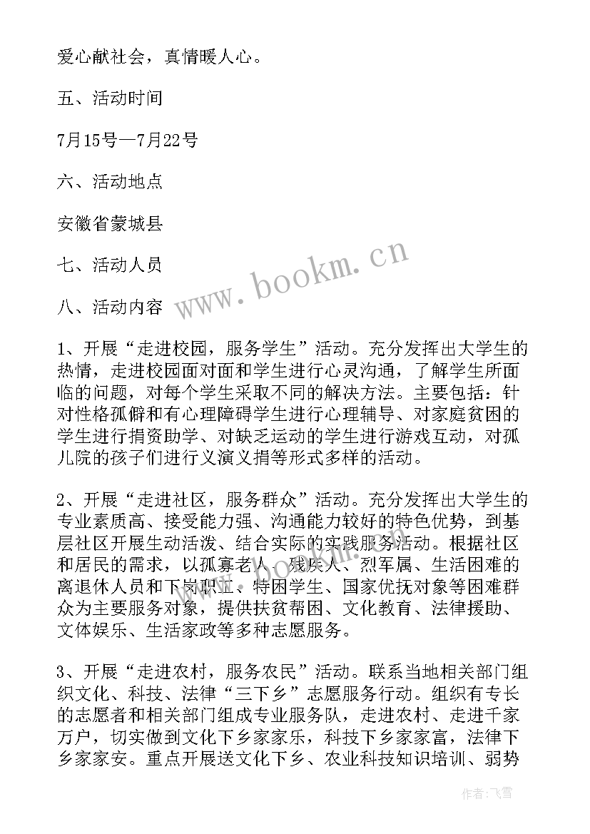 最新社会志愿者服务报告 基层巾帼社会志愿服务调研报告(大全9篇)