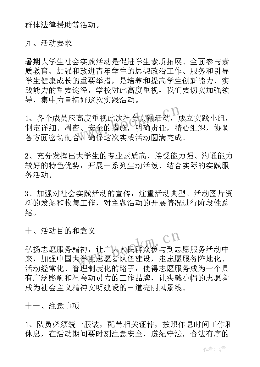 最新社会志愿者服务报告 基层巾帼社会志愿服务调研报告(大全9篇)