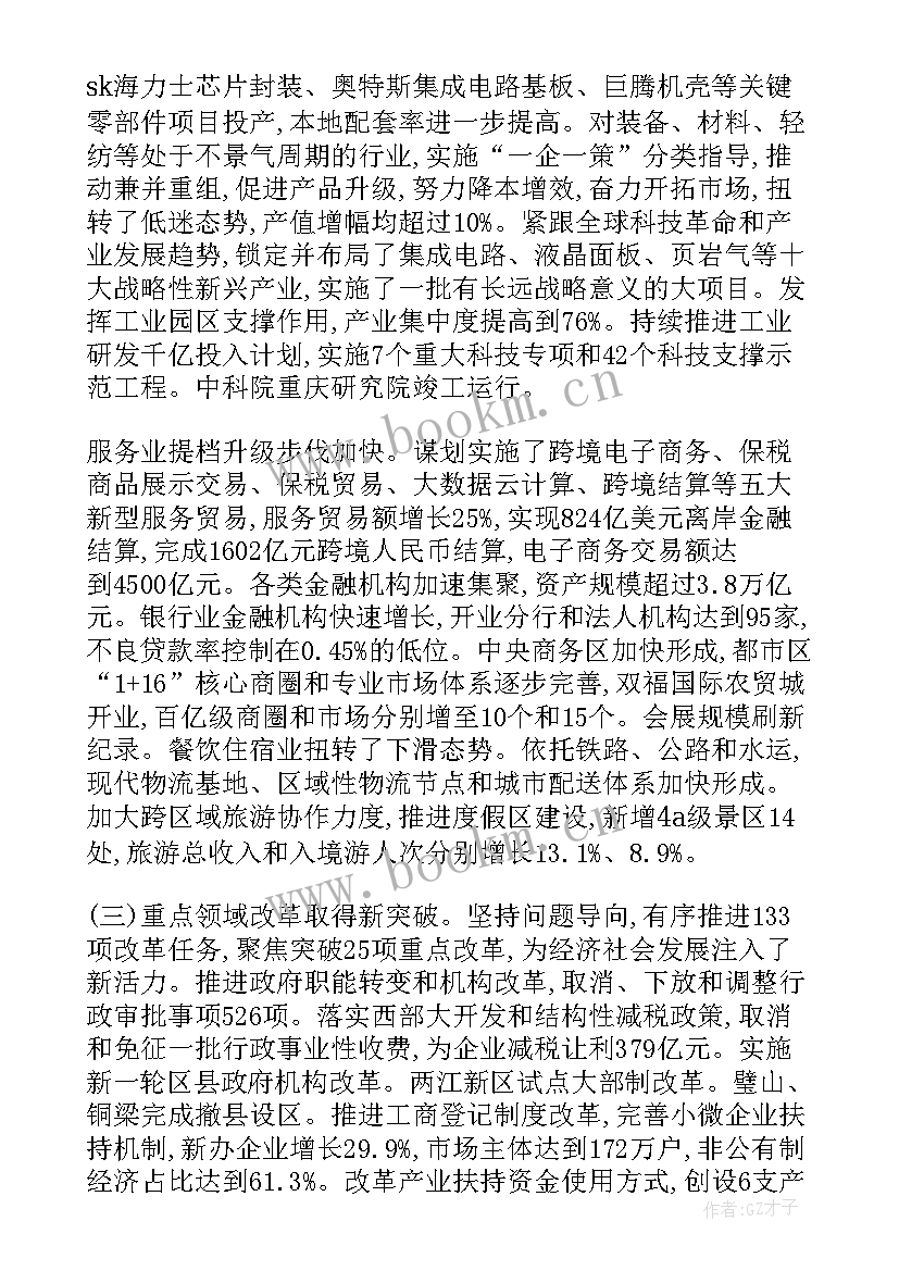 2023年政协党委会工作报告 重庆市政协工作报告(优秀9篇)