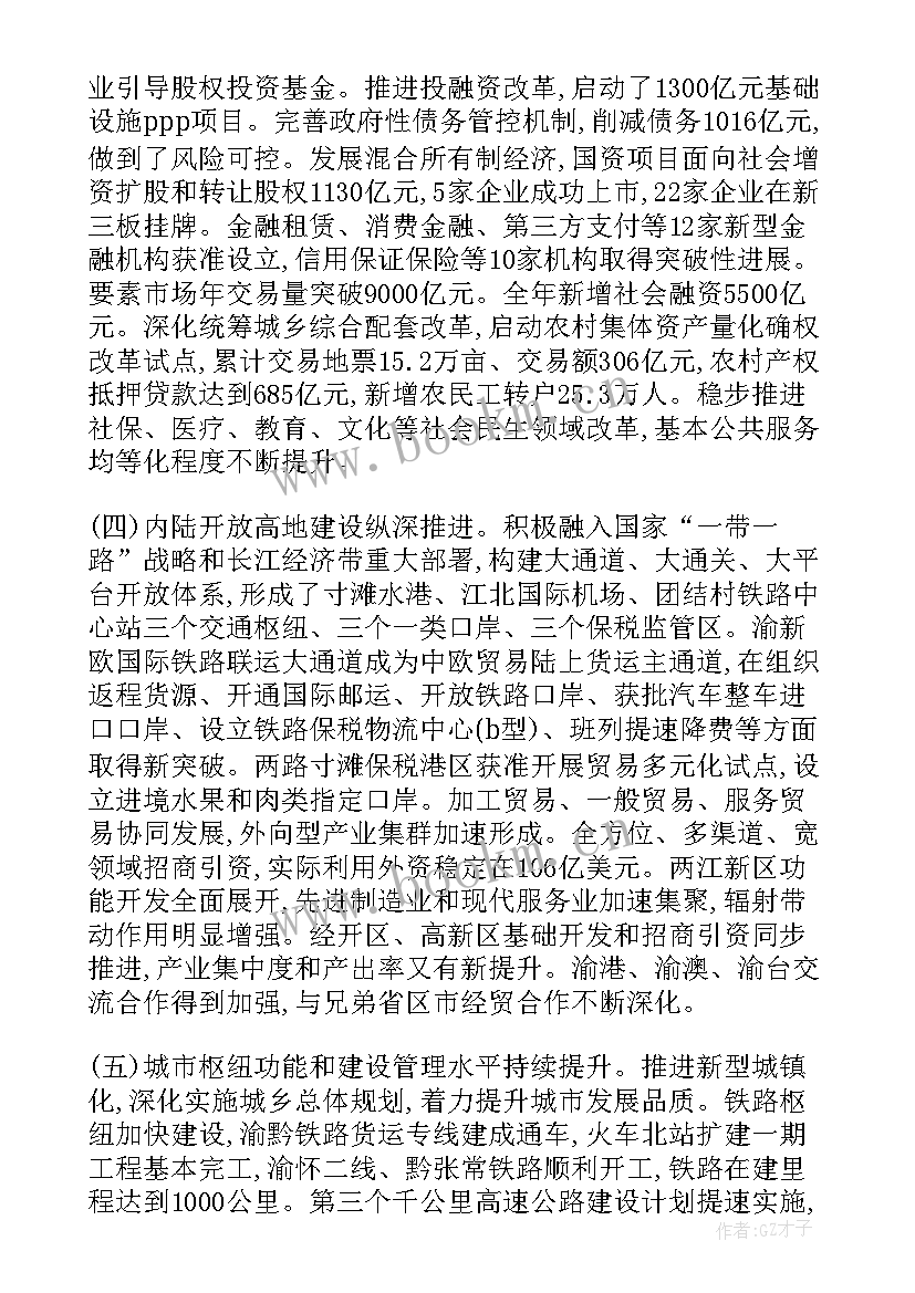 2023年政协党委会工作报告 重庆市政协工作报告(优秀9篇)