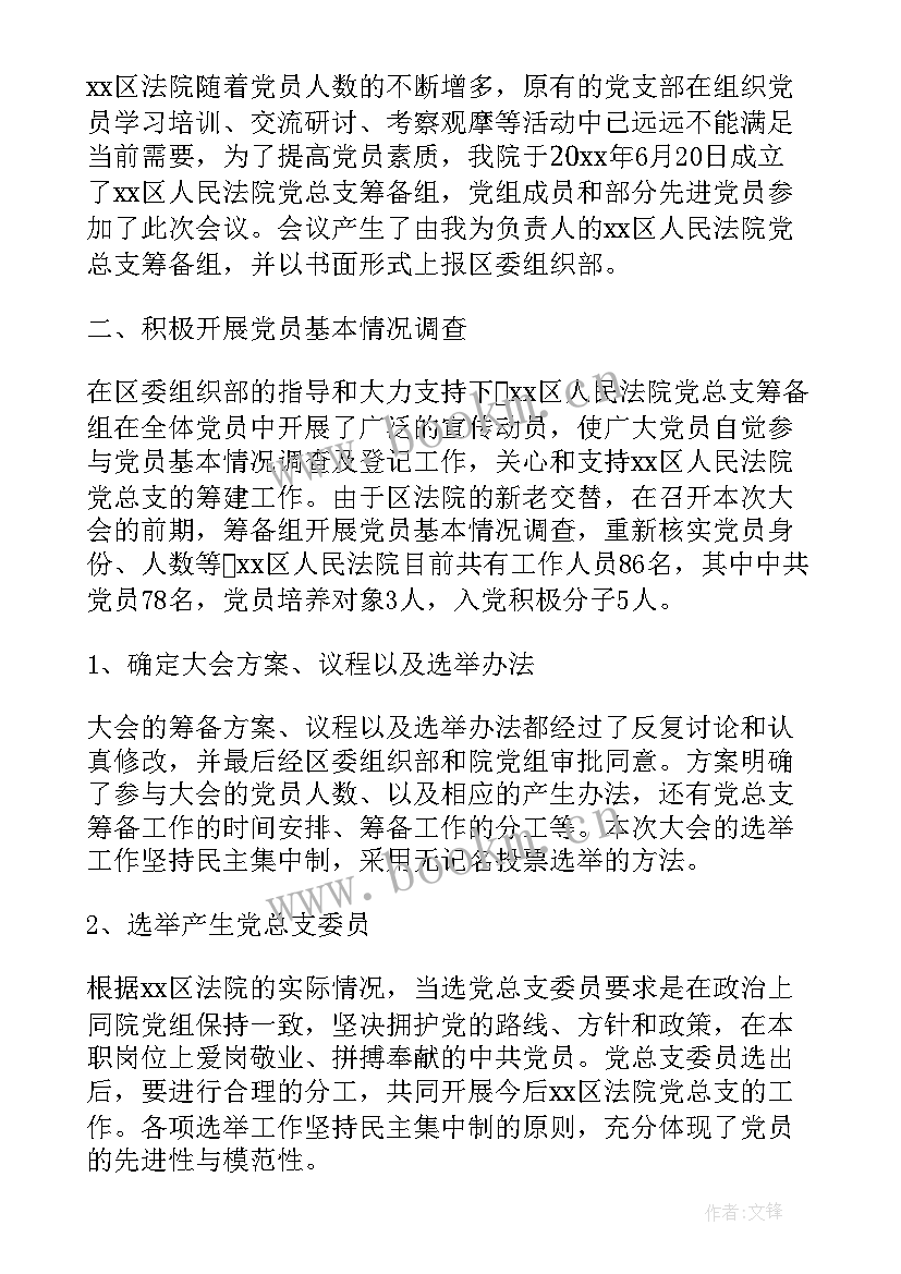 2023年公司筹备期工作报告(大全10篇)