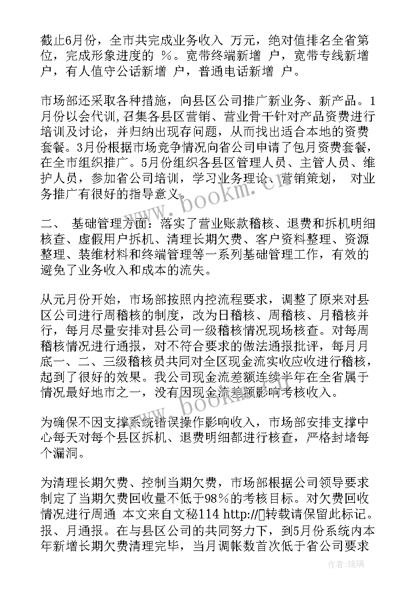 2023年装维工作计划 装维人员管理报告(通用6篇)