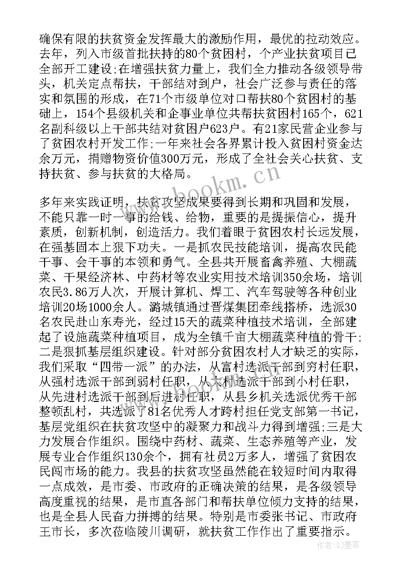 扶贫攻坚调研工作报告 扶贫攻坚调研报告格式(实用5篇)