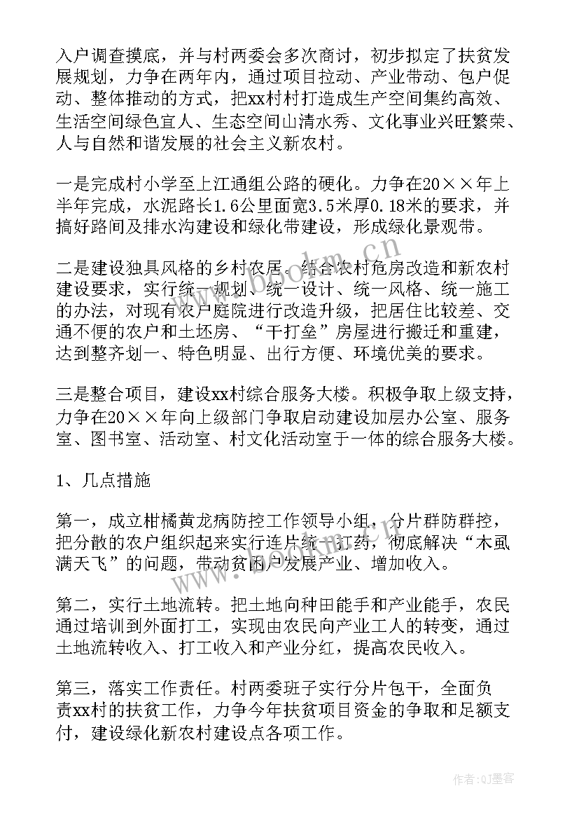 扶贫攻坚调研工作报告 扶贫攻坚调研报告格式(实用5篇)