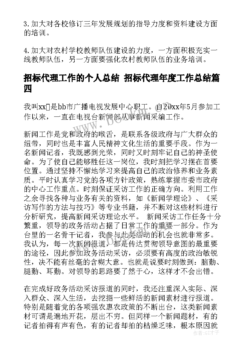 2023年招标代理工作的个人总结 招标代理年度工作总结(大全6篇)