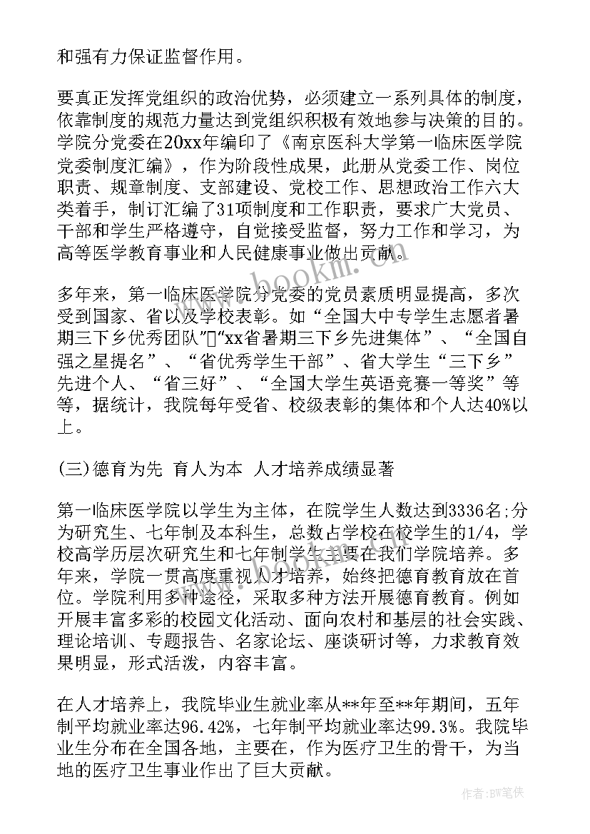 2023年党委委员履职报告 学院党委工作报告(通用7篇)