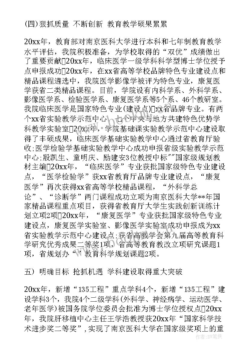 2023年党委委员履职报告 学院党委工作报告(通用7篇)