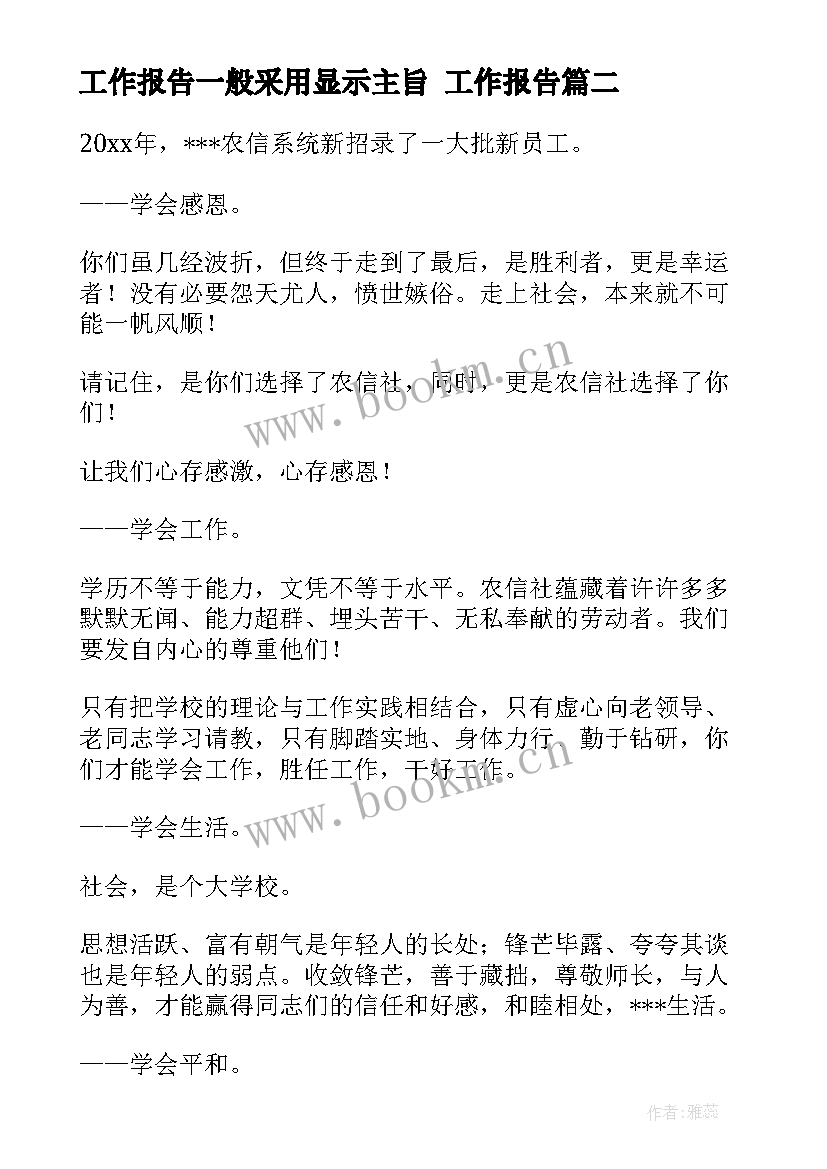 2023年工作报告一般采用显示主旨 工作报告(实用6篇)