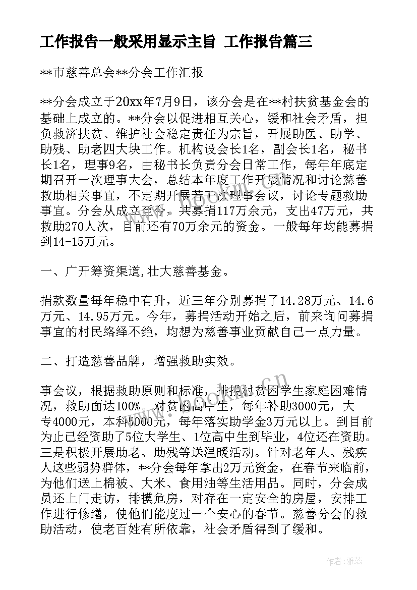 2023年工作报告一般采用显示主旨 工作报告(实用6篇)