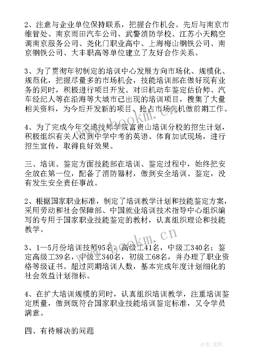 培训半年工作报告 培训半年工作总结(通用9篇)