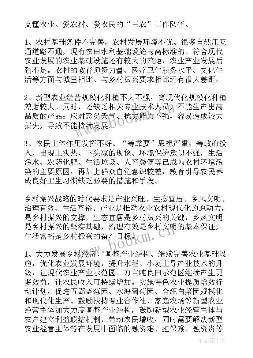 最新乡村振兴年度工作报告(通用9篇)