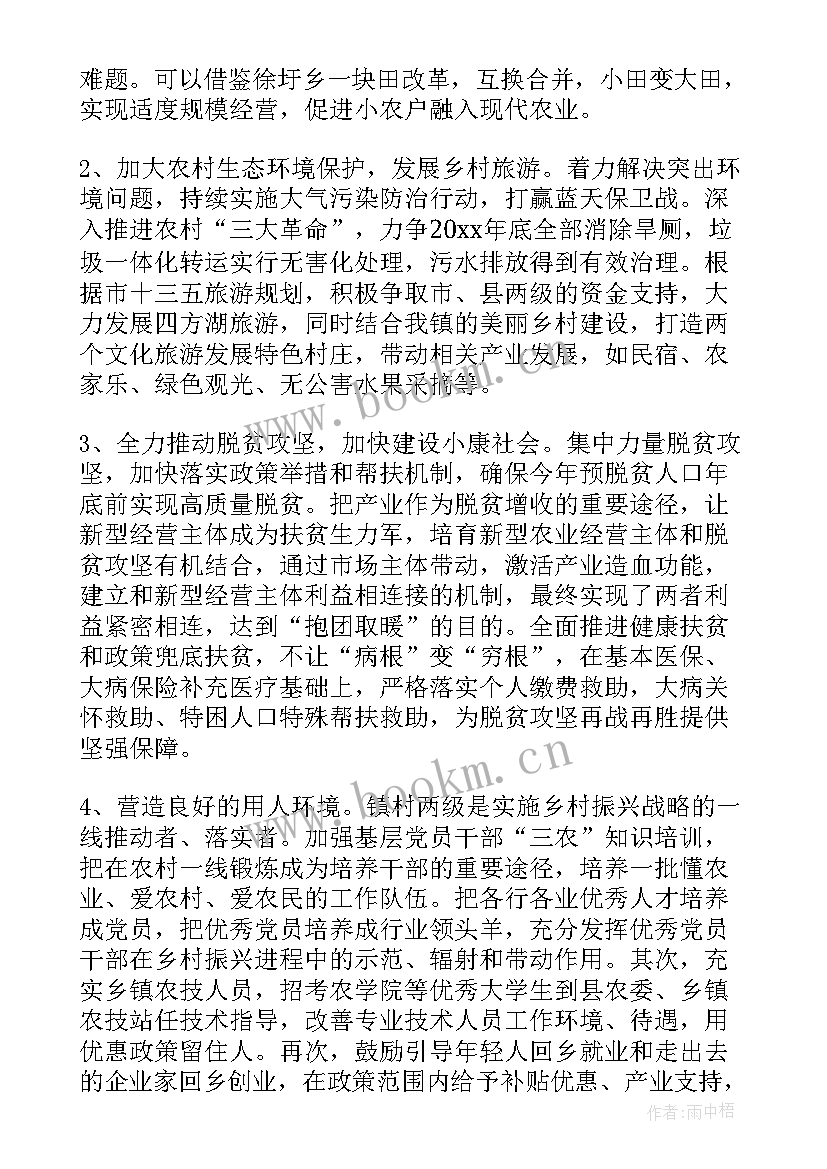 最新乡村振兴年度工作报告(通用9篇)