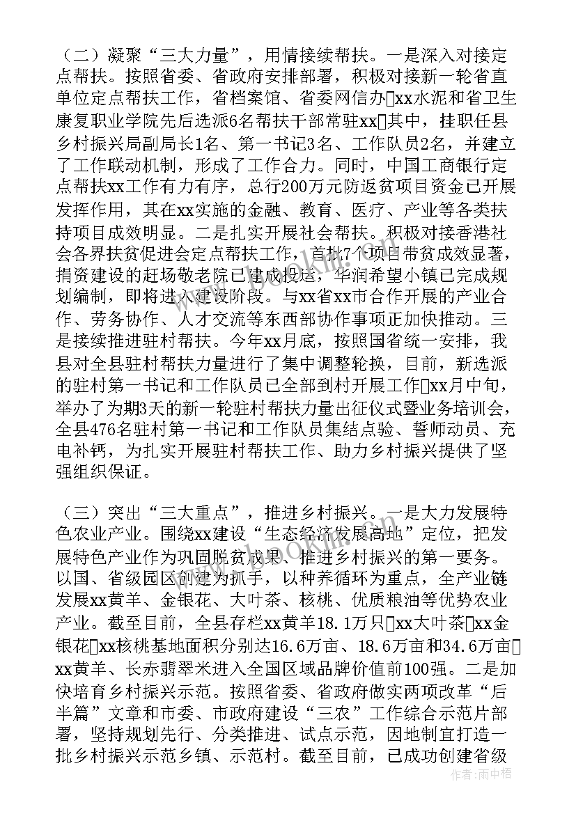 最新乡村振兴年度工作报告(通用9篇)