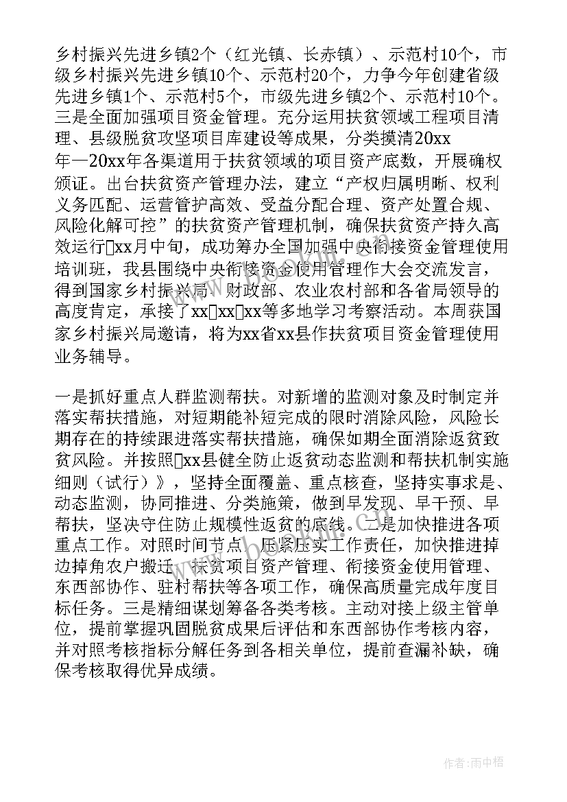 最新乡村振兴年度工作报告(通用9篇)