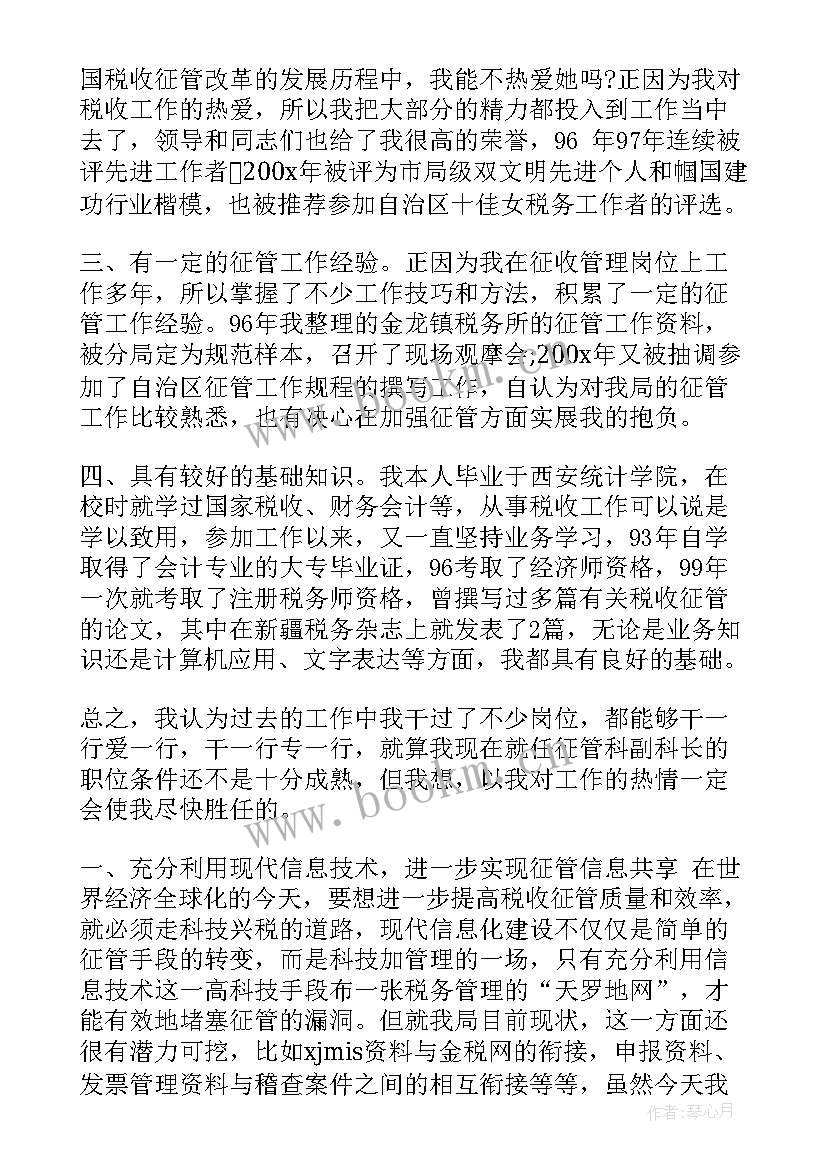 最新科长竞聘演讲稿 竞聘科长演讲稿(通用6篇)