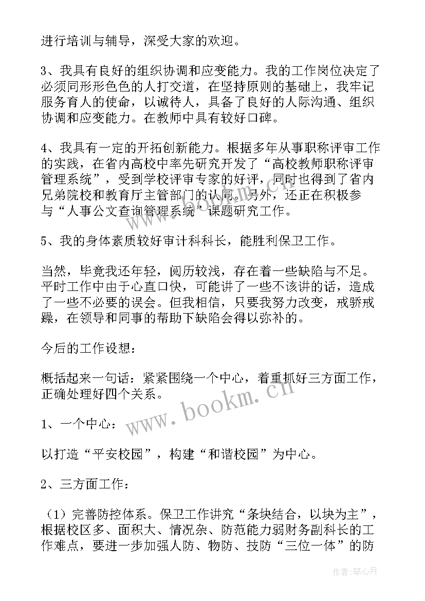 最新科长竞聘演讲稿 竞聘科长演讲稿(通用6篇)