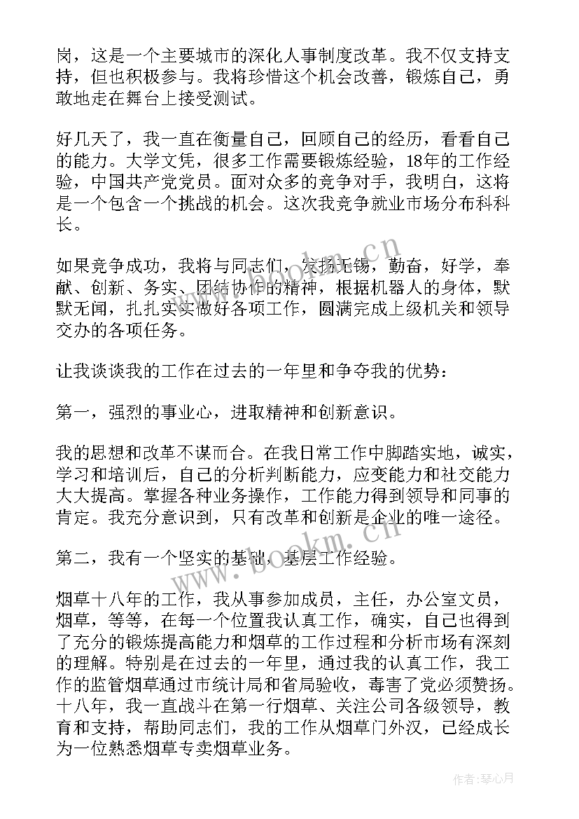 最新科长竞聘演讲稿 竞聘科长演讲稿(通用6篇)