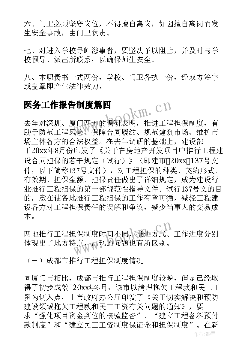 2023年医务工作报告制度(优质5篇)