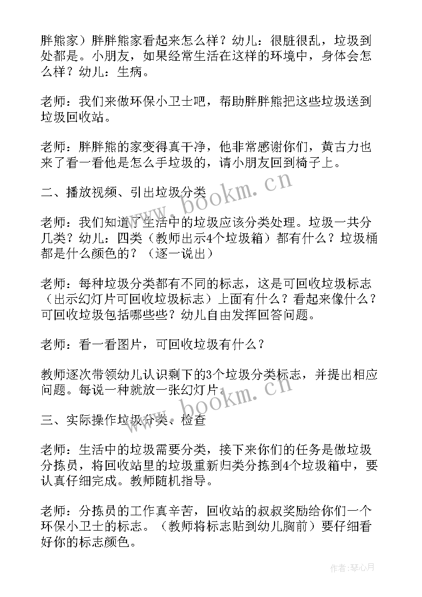 2023年工作问题解决方案 幼儿园垃圾分类问题解决方案(模板8篇)