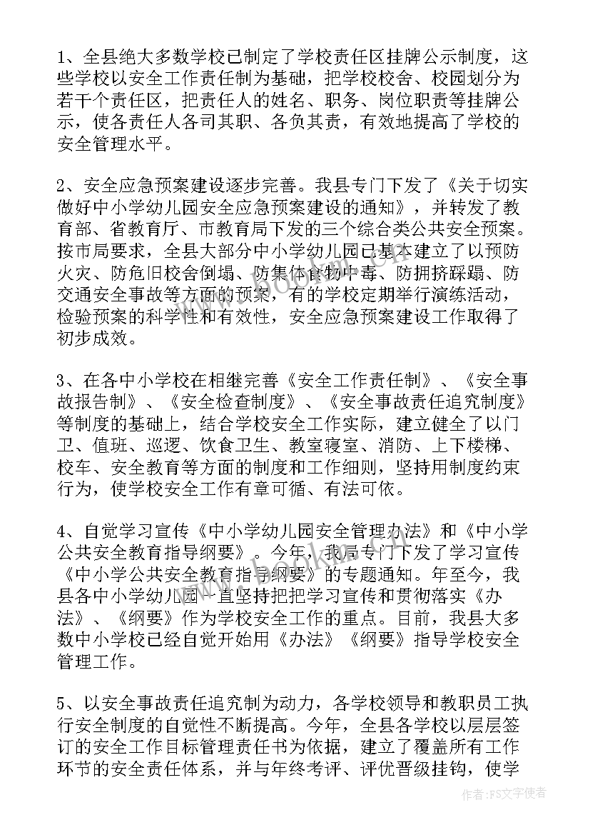 安全工作汇报 安全工作报告(优质9篇)