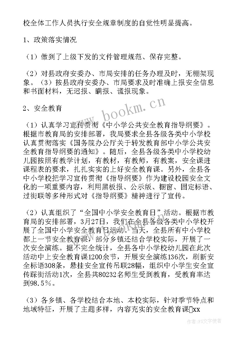 安全工作汇报 安全工作报告(优质9篇)