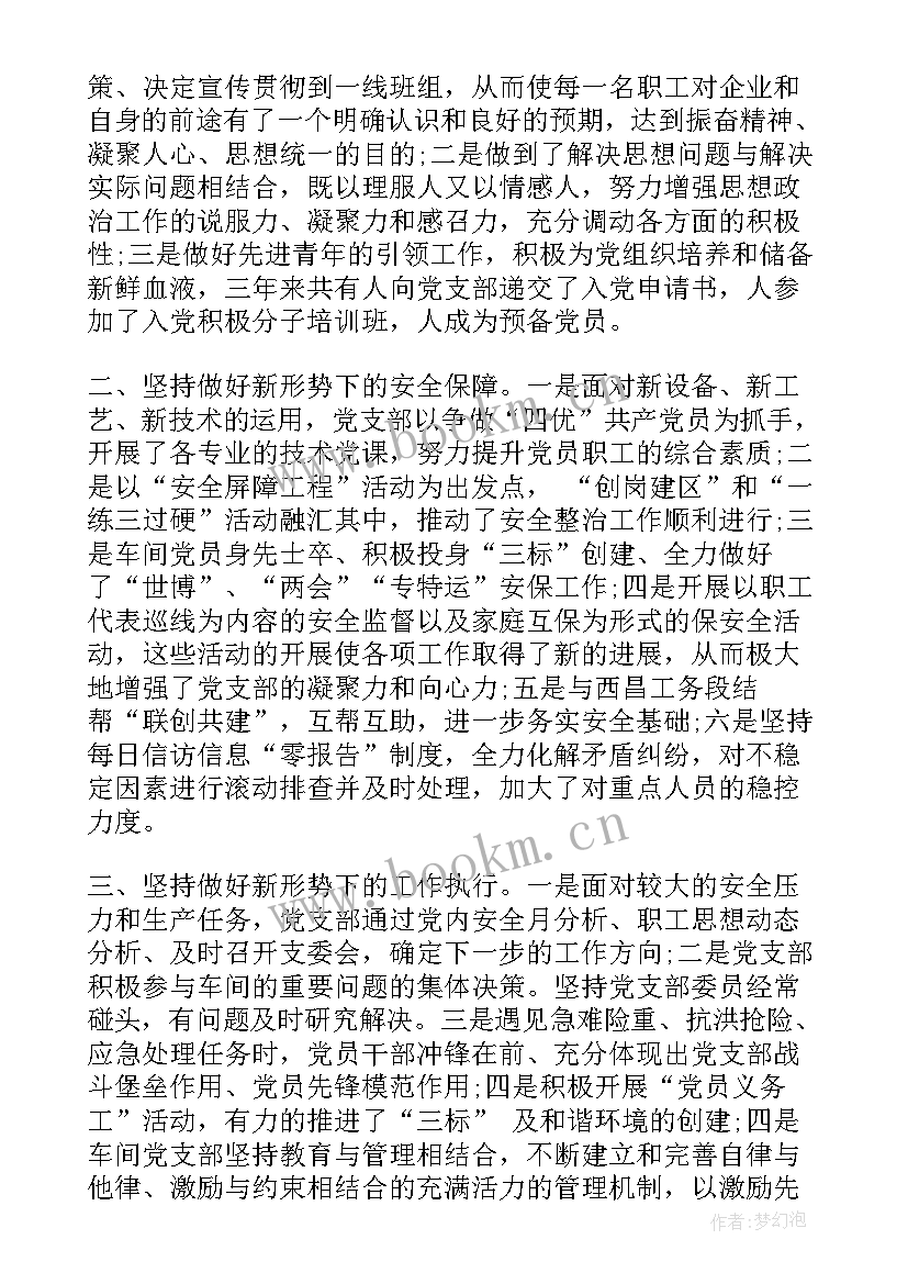 最新交通党委换届工作报告 党委换届工作报告(通用6篇)