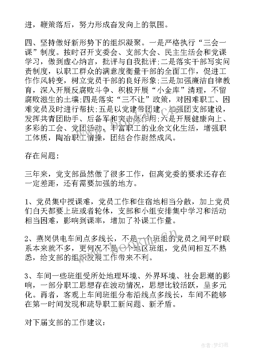 最新交通党委换届工作报告 党委换届工作报告(通用6篇)