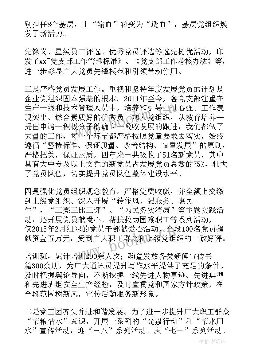 最新交通党委换届工作报告 党委换届工作报告(通用6篇)