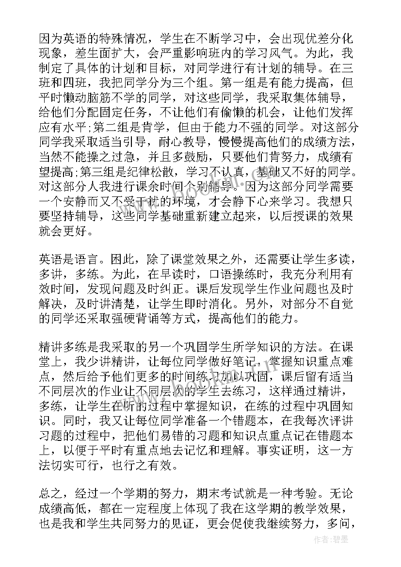 2023年老师招生工作总结(模板6篇)