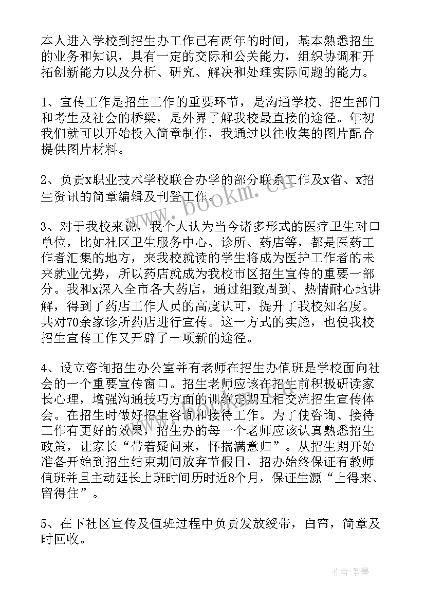 2023年老师招生工作总结(模板6篇)