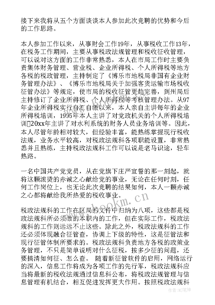 最新竞聘农业科长演讲稿 竞聘科长演讲稿(汇总7篇)