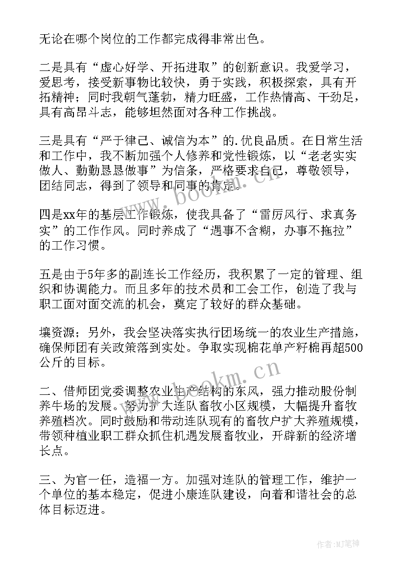 最新竞聘农业科长演讲稿 竞聘科长演讲稿(汇总7篇)