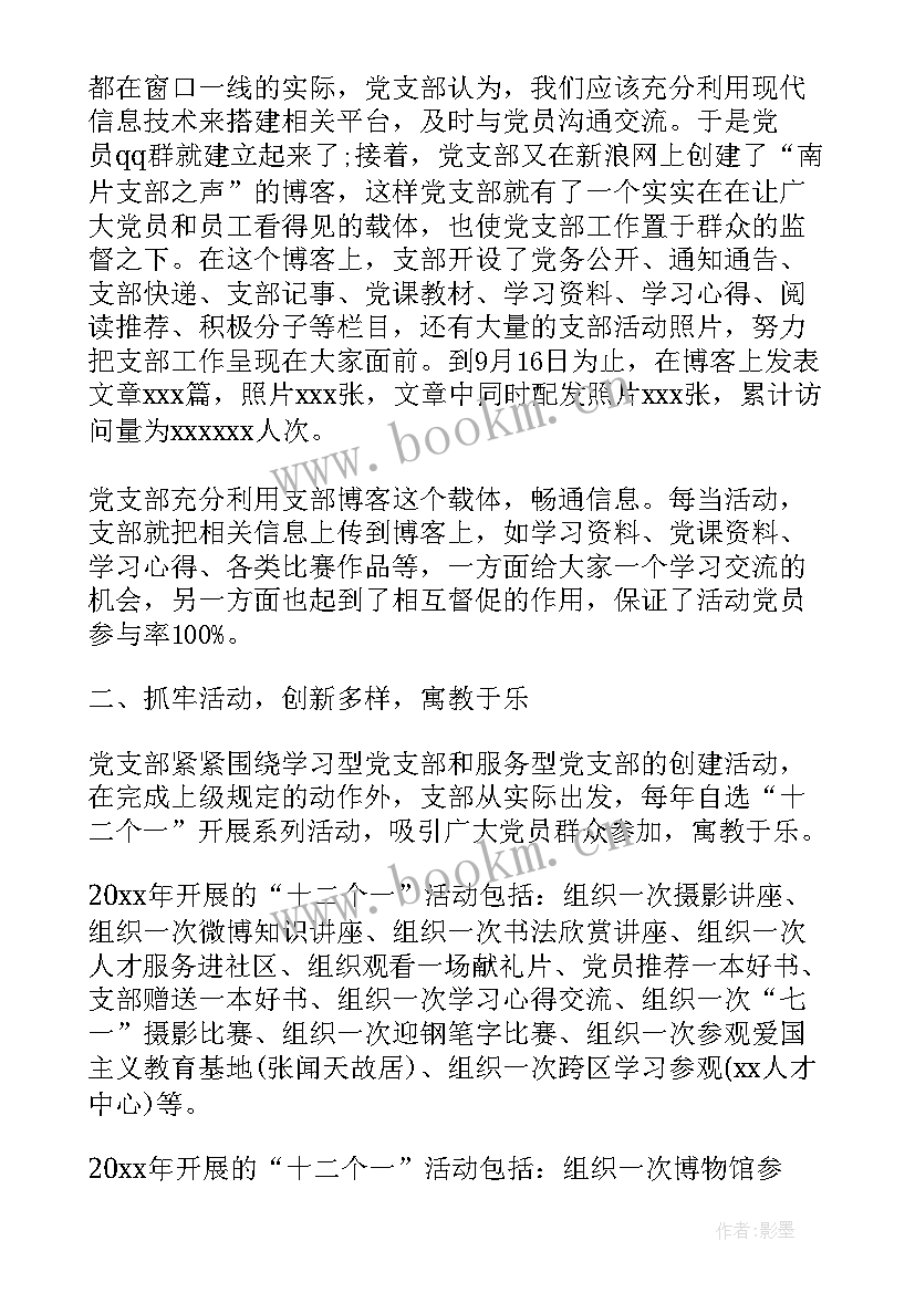 支队党委工作报告发言材料 党委工作报告发言稿(通用5篇)