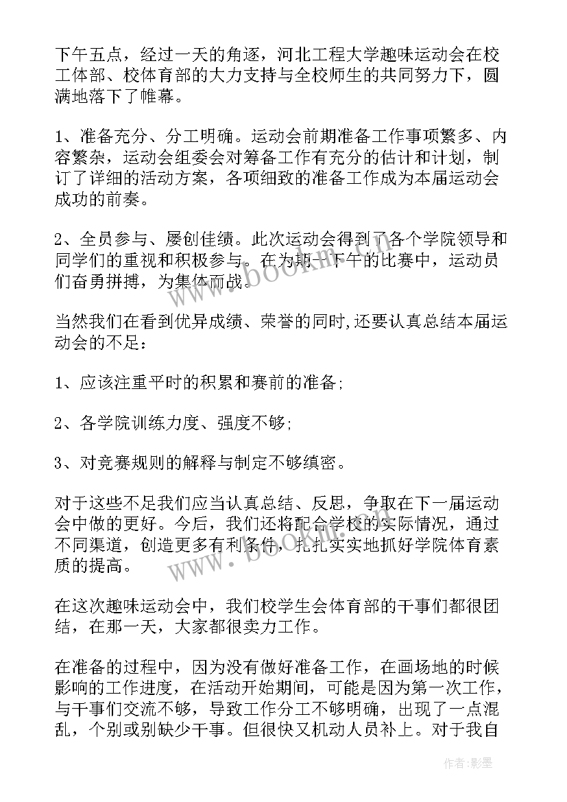 大学生红十字会的总结 大学生创业协会的工作总结(实用6篇)