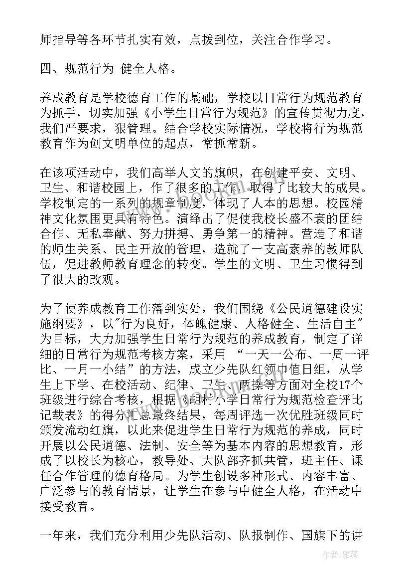 学校校长双开工作报告总结 小学校长述职报告工作报告(汇总5篇)