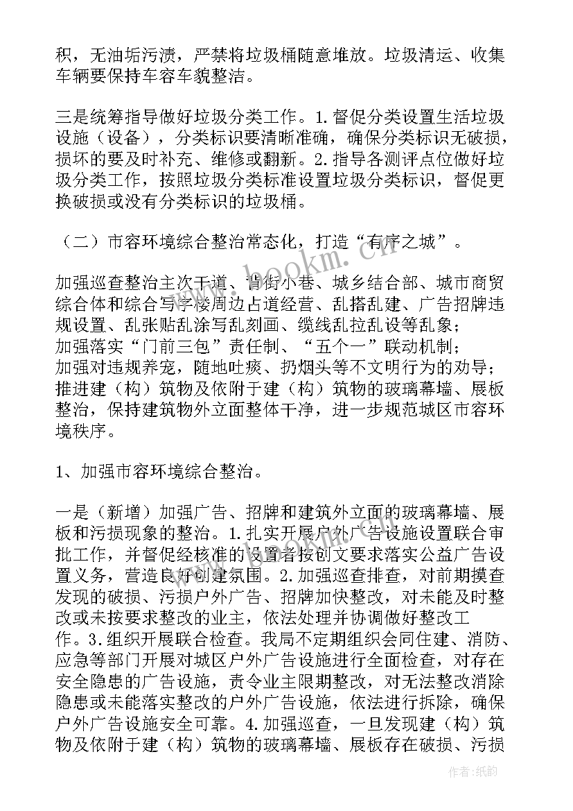 最新城市综合执法工作报告 XXX城市管理和综合执法局文明城市建设工作方案(实用5篇)