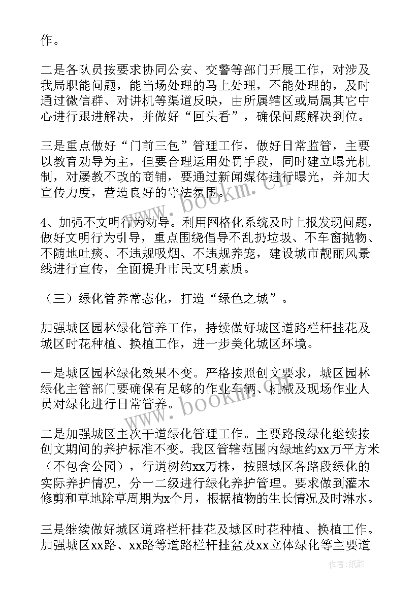 最新城市综合执法工作报告 XXX城市管理和综合执法局文明城市建设工作方案(实用5篇)