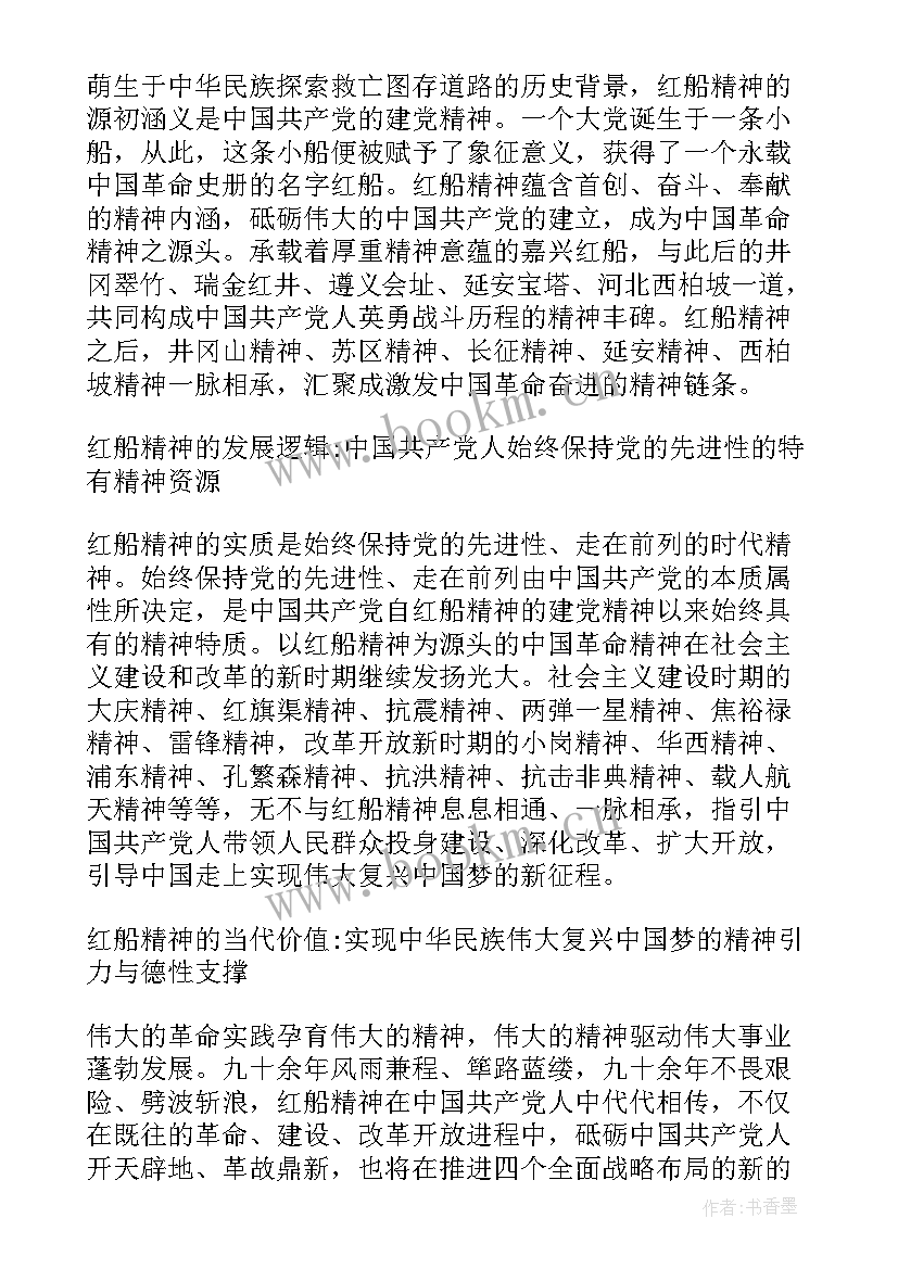 2023年红船精神的演讲稿 红船精神演讲稿(实用6篇)