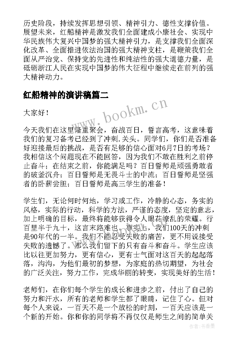 2023年红船精神的演讲稿 红船精神演讲稿(实用6篇)