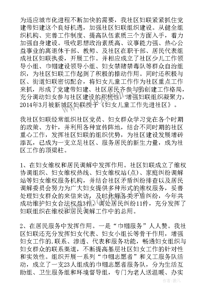 2023年社区妇联工作总结及计划 社区妇联工作总结(大全10篇)