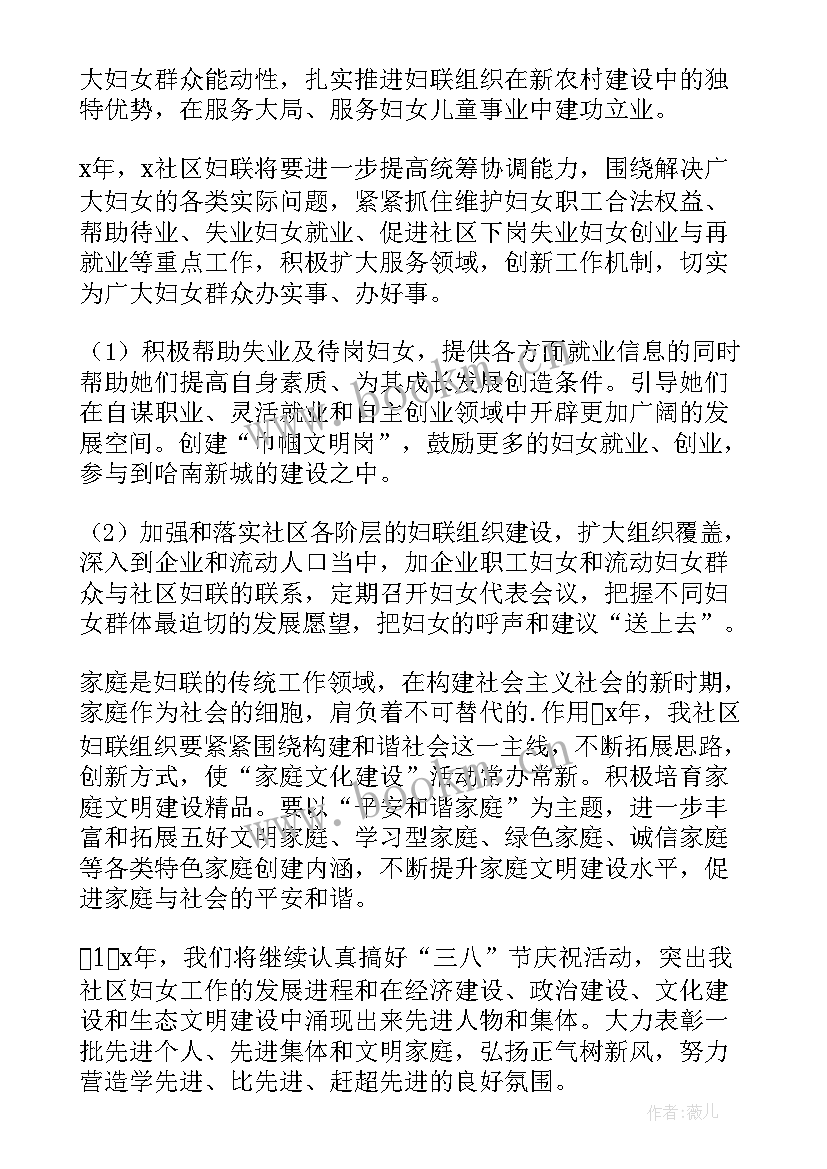 2023年社区妇联工作总结及计划 社区妇联工作总结(大全10篇)