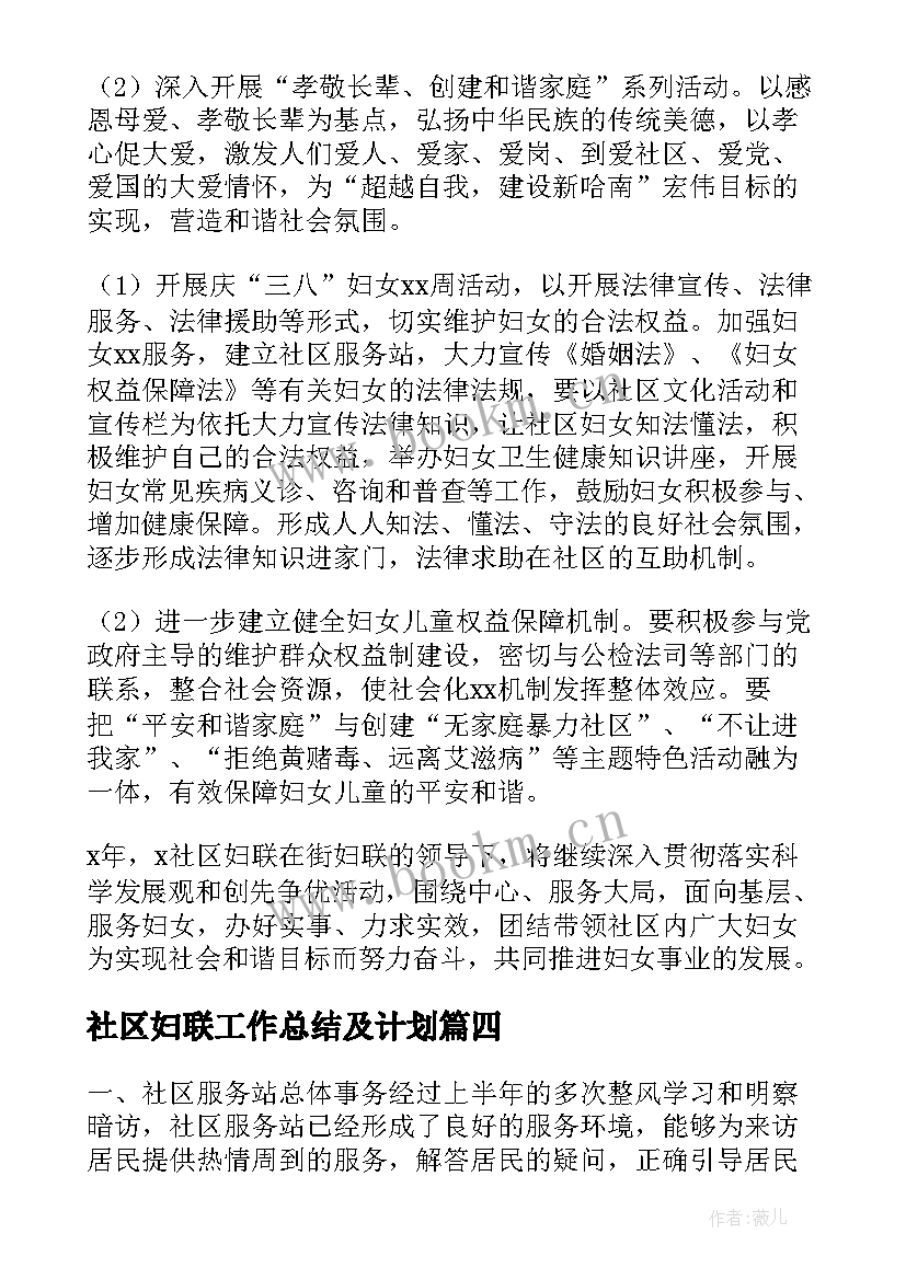 2023年社区妇联工作总结及计划 社区妇联工作总结(大全10篇)