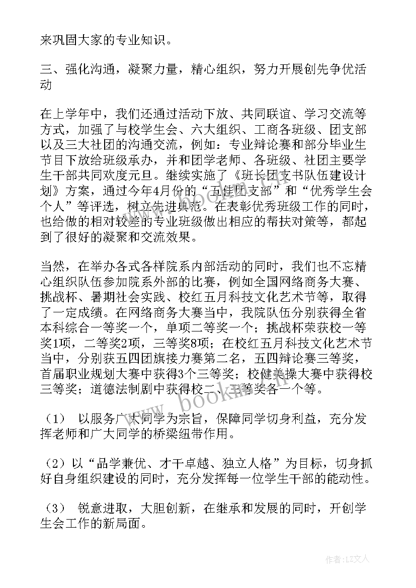 2023年学生周报工作总结 学生会工作报告(优质5篇)