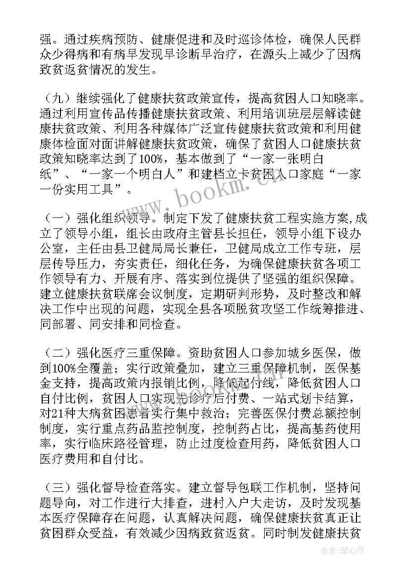 2023年扶贫工作报告(精选7篇)