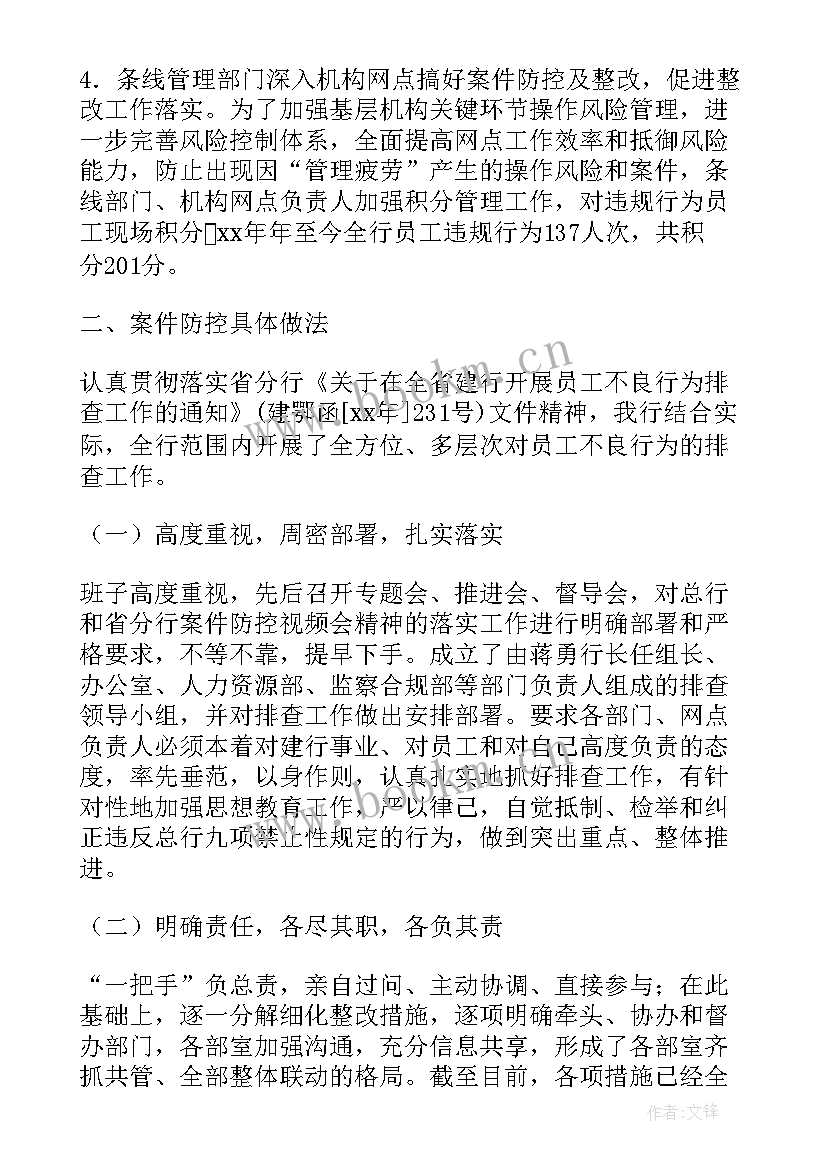 2023年案防工作总结 内控案防工作总结(优秀9篇)