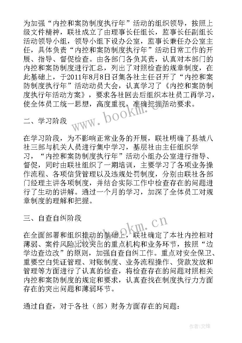 2023年案防工作总结 内控案防工作总结(优秀9篇)