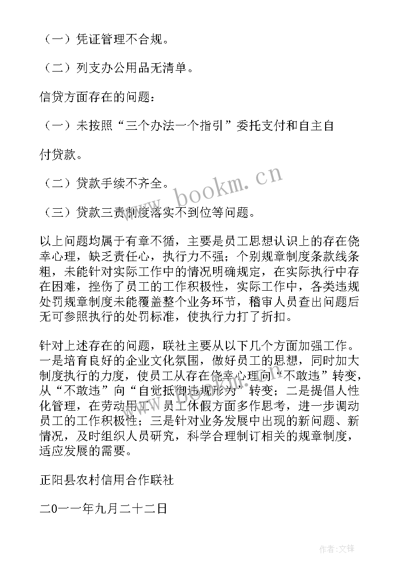 2023年案防工作总结 内控案防工作总结(优秀9篇)