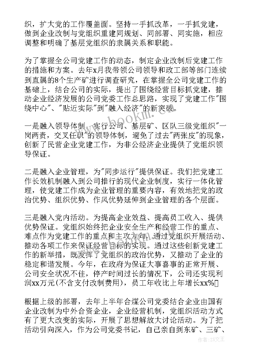 最新企业个人述职工作报告 个人述职工作报告(大全5篇)